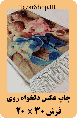 چاپ فرش 20*30